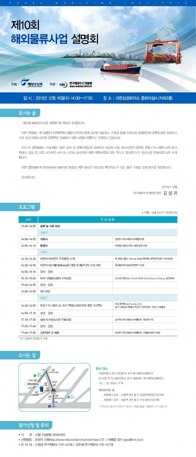 10회 해외물류사업설명회