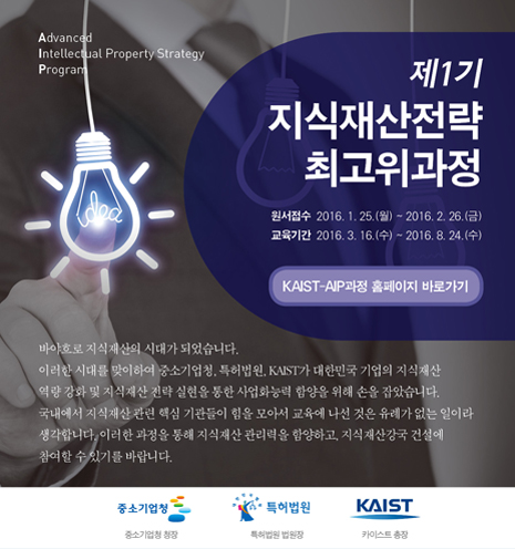 제1기 지식재산전략 최고위과정 안내