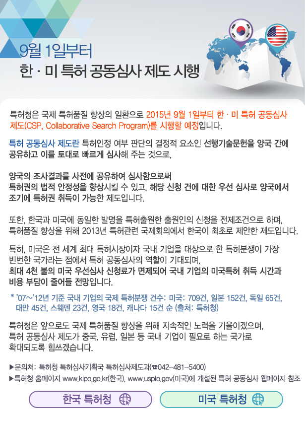 한,미 특허 공동심사 제도 시행안내 - 자세한 내용은 첨부파일을 참조하세요
