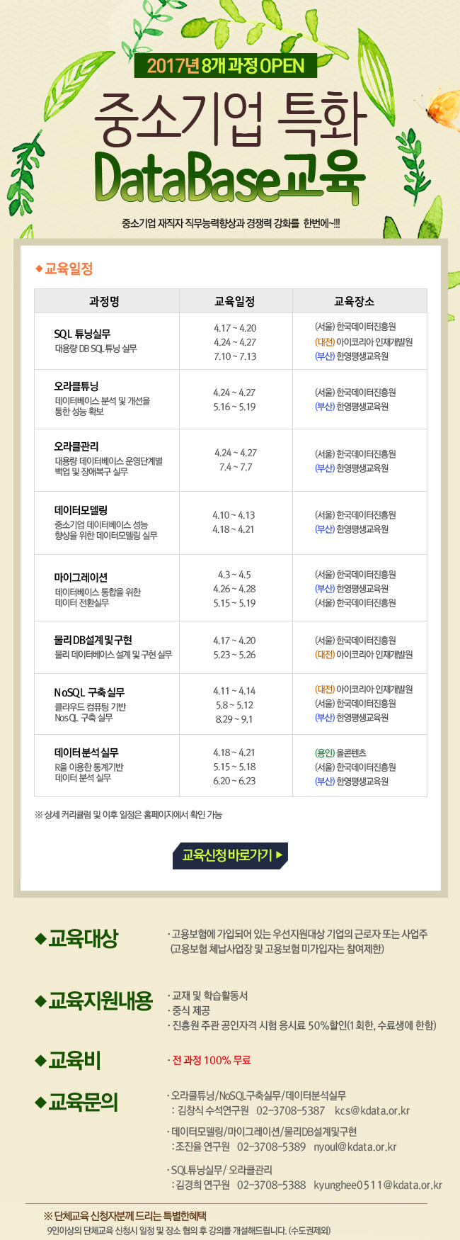 DB교육일정