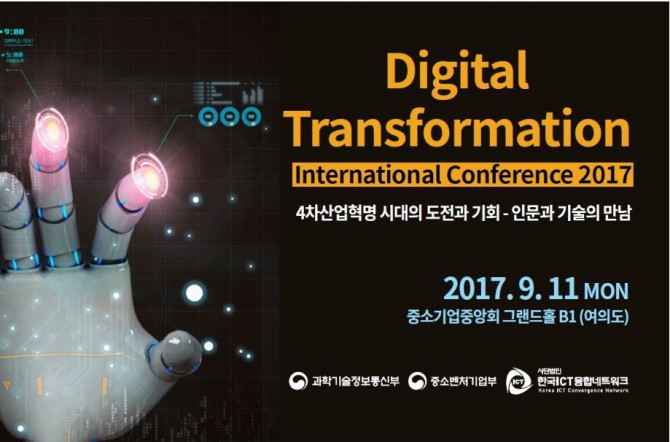 Digital Transformation International Conference