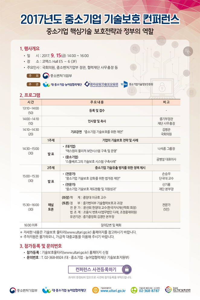 컨퍼런스 개요 이미지