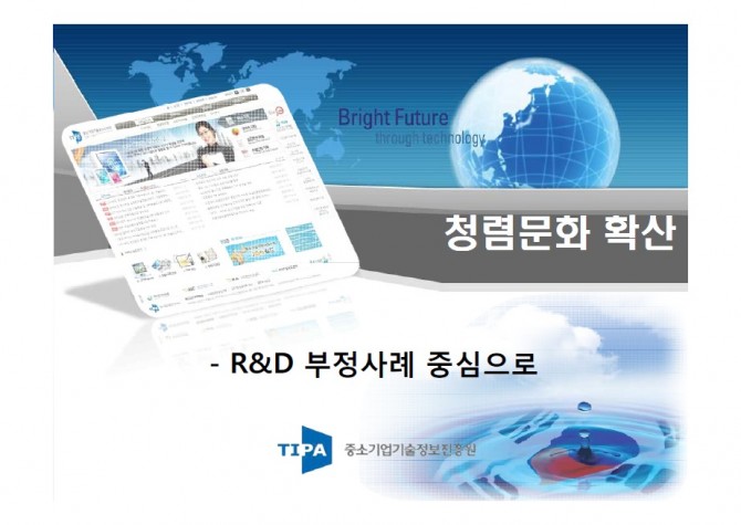 청렴문화 설명 자료