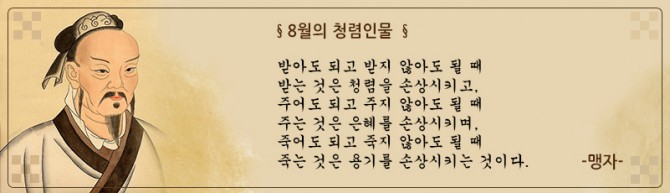 8월의 청렴명언