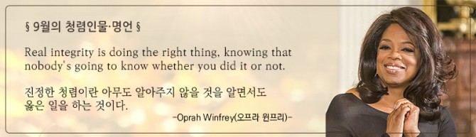 9월의 청렴명언
