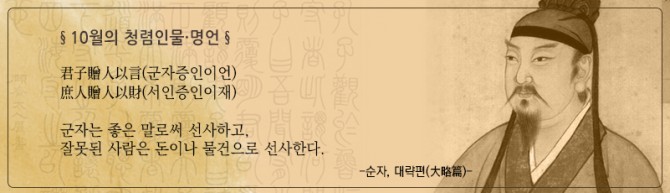 10월의 청렴명언