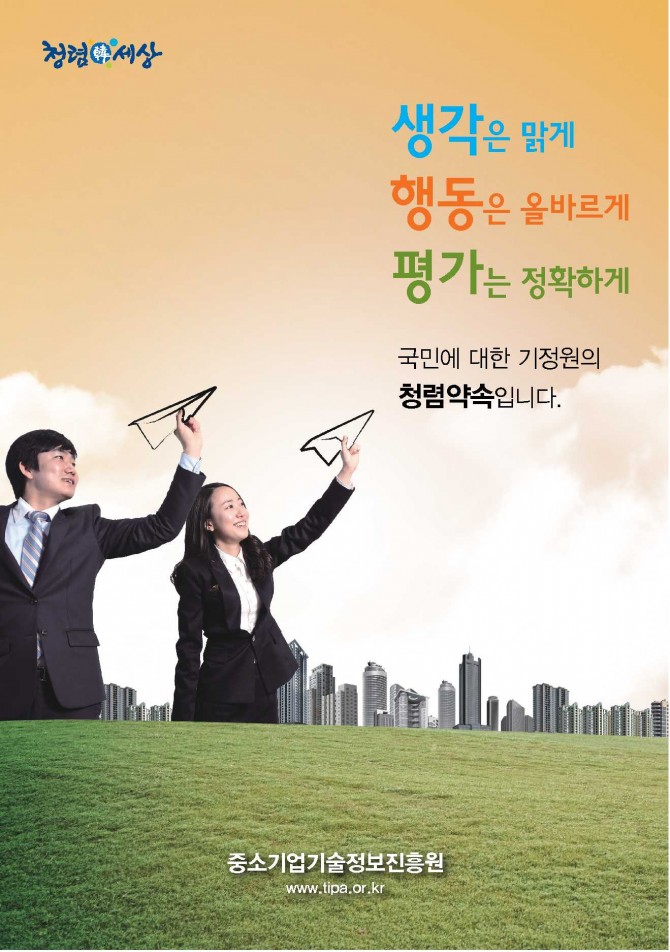 청렴포스터