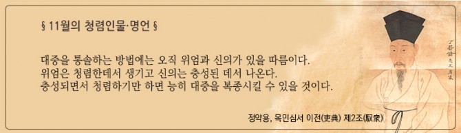 11월의 청렴인물 및 명언