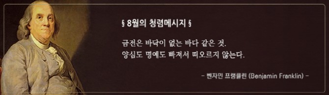 8월 청렴메시지