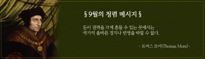 중소기업기술정보진흥원 9월 청렴메시지 선정