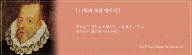11월 청렴메시지