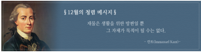 12월의 청렴메시지