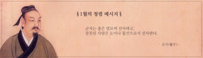 1월 청렴메시지