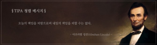 TIPA 청렴메시지(3월)