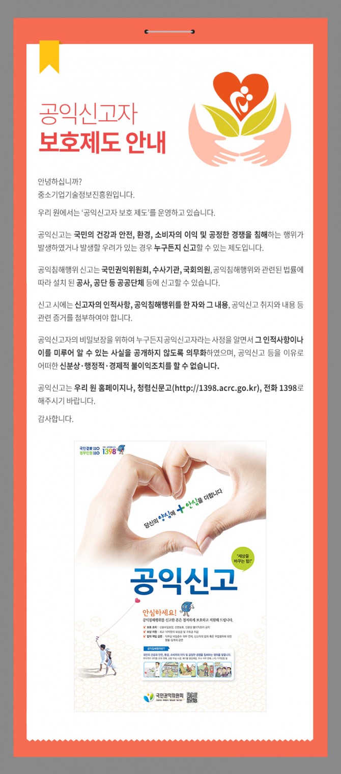 공익신고