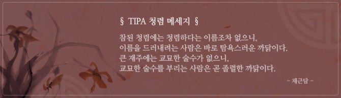 중소기업기술정보진흥원 5월 청렴메시지