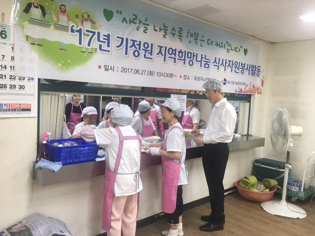 2017년 지역희망나눔 식사자원봉사활동