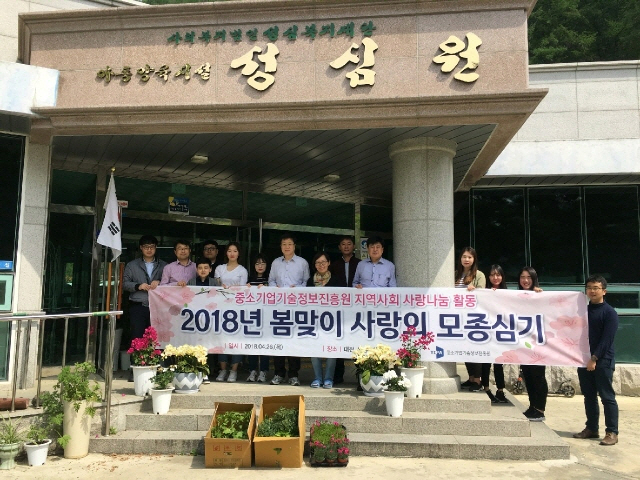 2018년 봄맞이 각종 모종심기 사회공헌활동