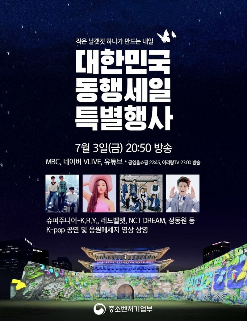 작은 날갯짓 하나가 만드는 내일<br />
대한민국 동행세일 특별행사<br />
7월 3일(금) 20:50 방송<br />
MBC, 네이버 VLIVE, 유튜브<br />
공영홈쇼핑 22:45, 아리랑TV 23:00 방송<br />
슈퍼주니어-K.R.Y., 레드벨벳, NCT DREAM, 정동원 등<br />
K-pop 공연 및 응원메세지 영상 상연<br />
중소벤처기업부
