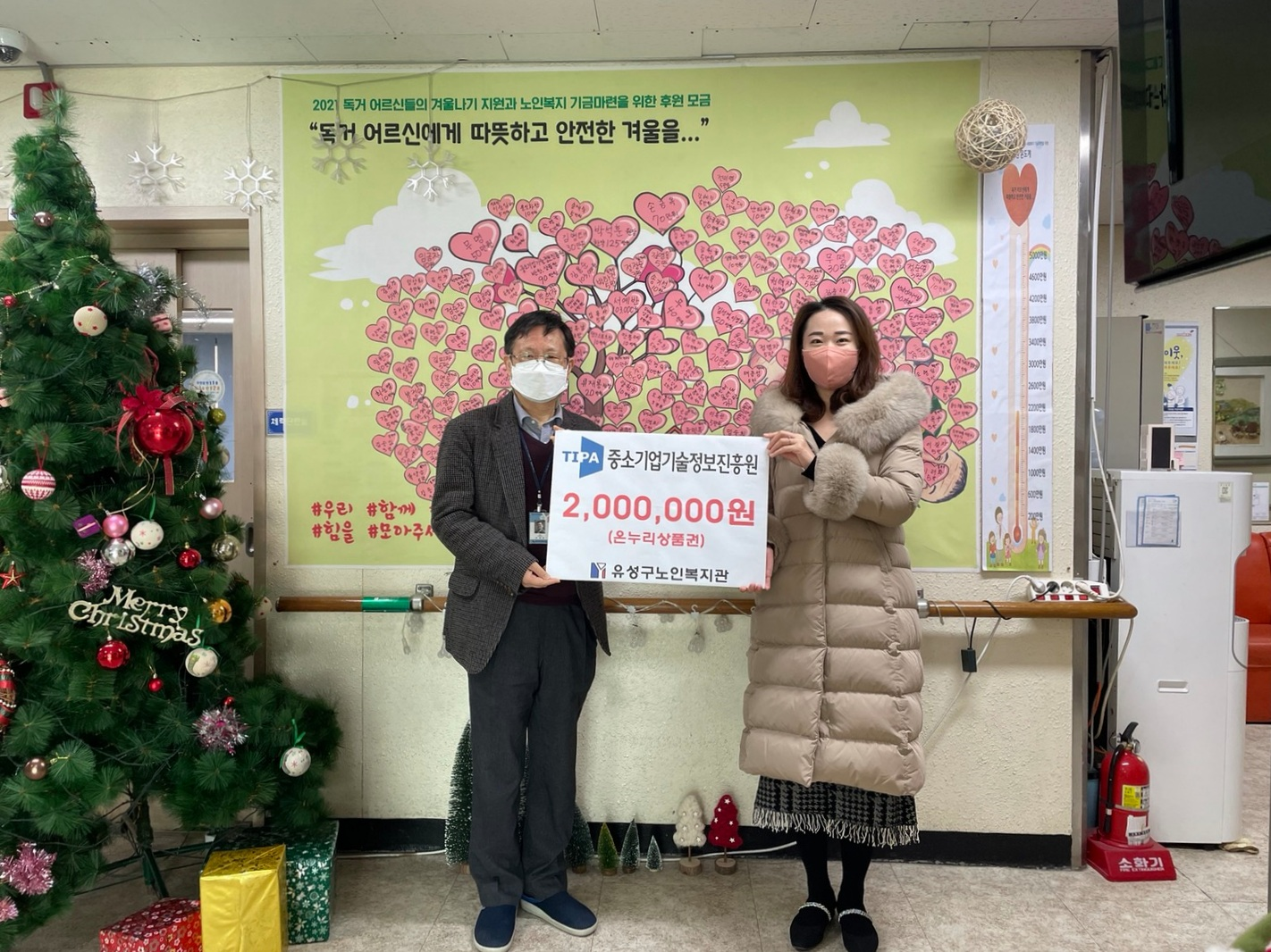 연말 지역 희망나눔 활동