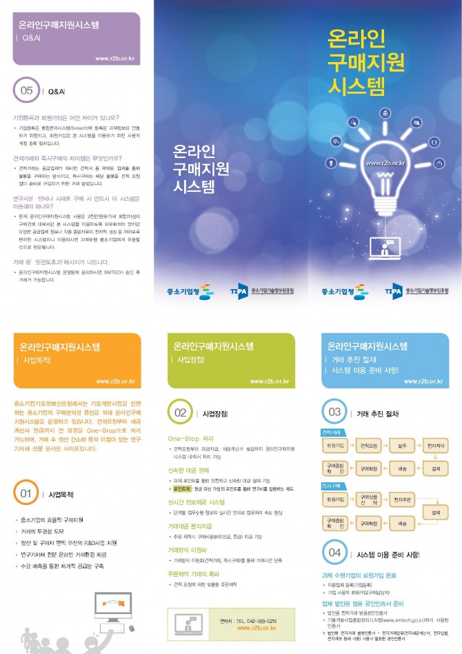온라인구매 리플렛 - 자세한 내용은 첨부파일을 확인하세요
