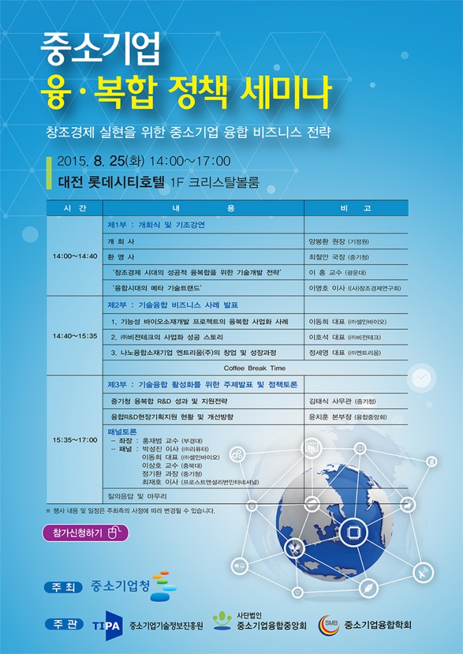 중소기업 융·복합 정책 세미나