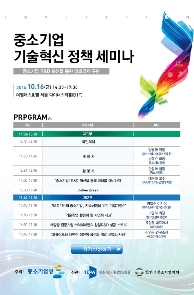 중소기업 혁신 정책 세미나