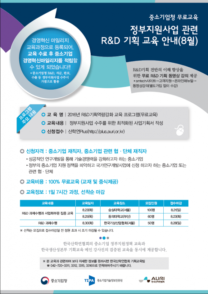 8월 RnD기획교육프로그램안내_기정원 뉴스레터용 이미지