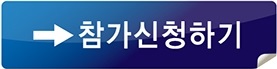 참가신청